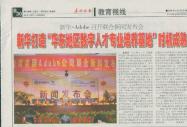 《合肥晚報》報道：新華打造“華東地區數字人才專業培養基地”時機成熟