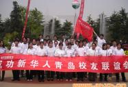 校友聯(lián)誼：新華學(xué)子游島城  共展美好前景