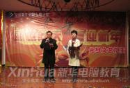 新華迎新春晚會隆重舉行