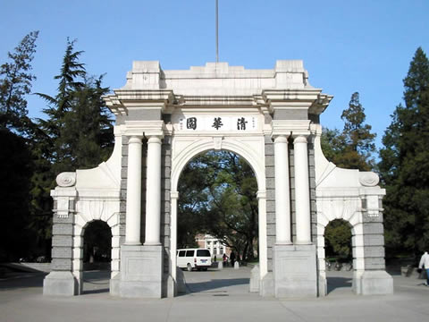 清華大學(xué)