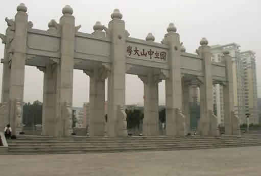中山大學(xué)