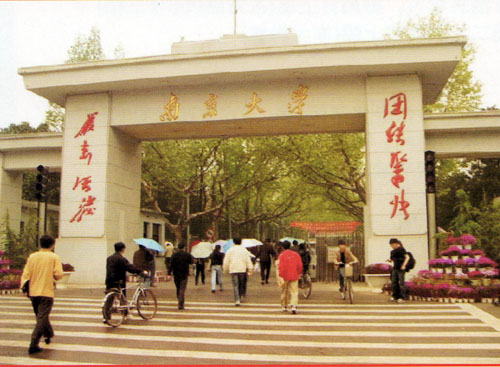 南京大學