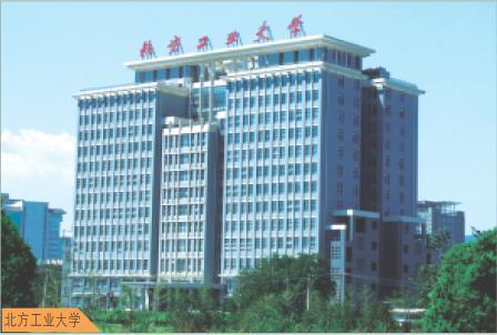 北方工業(yè)大學(xué)