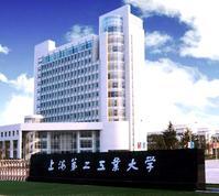 上海第二工業(yè)大學(xué)