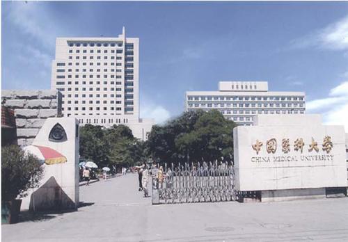 中國醫(yī)科大學(xué)