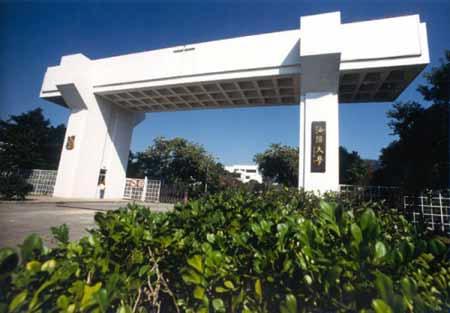 汕頭大學