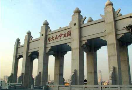 中山大學