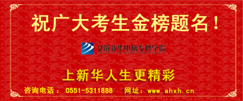 安徽新華電教育