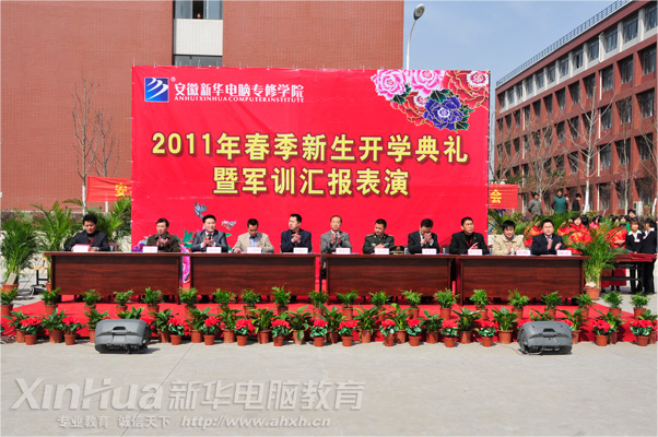 安徽新華電腦專修學院_我院2011年春季新生開學典禮暨軍訓匯報表演現場