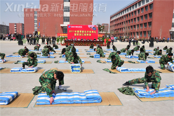 安徽新華電腦專修學院_疊軍被