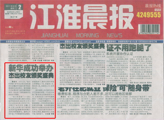 江淮晨報