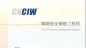 CIW-W(wng)j(lu)ȫԘ}_XW(xu)У_XӖ(xn)