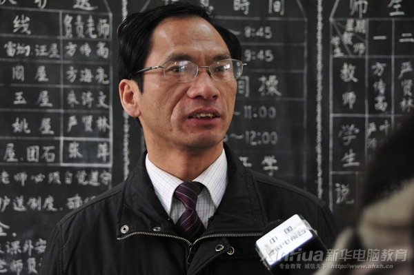 安徽新華電腦專修學院_菖蒲鎮中心小學校長接受記者采訪時滿懷感激