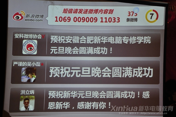 新浪微博現場互動