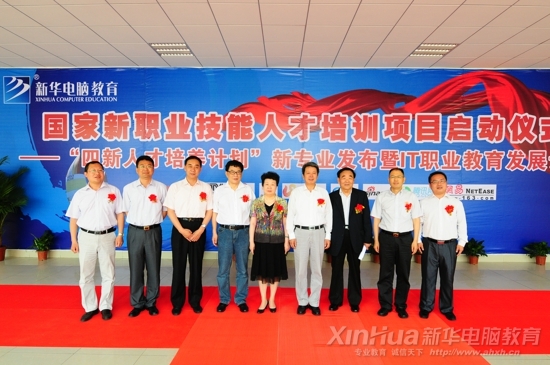 與會領導合影(文海英副主任,李衛華副主席陳宇副會長,胡崑山秘書長及新華教育集團領導)