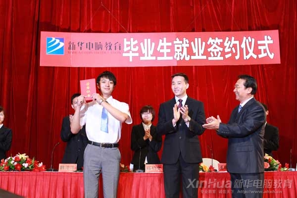 安徽新華電腦專修學(xué)院用“輕松就業(yè)”、“60萬成功學(xué)子遍天下”的教育成果傳遞著教育的積極能量