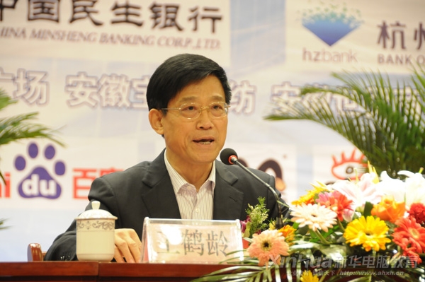 安徽省政協(xié)副主席王鶴齡在活動中講話