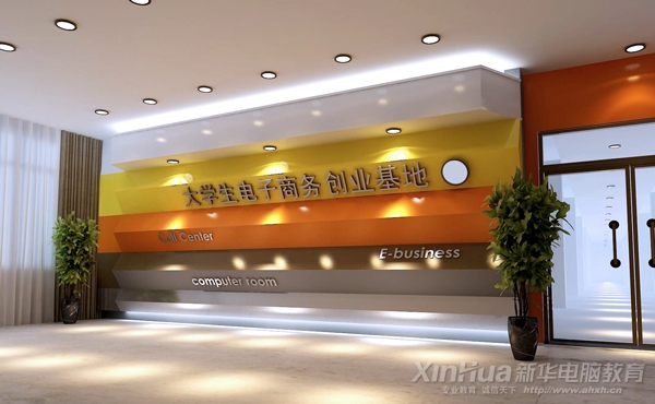 安徽新華牽手眾多名企聯合打造的全國首家“大學生電子商務創業實訓基地”