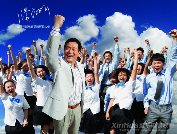 2013年,公益大使濮存昕出任新華電腦教育品牌形象大使,建議家長“選一所好學(xué)校,給孩子一個好未來。”