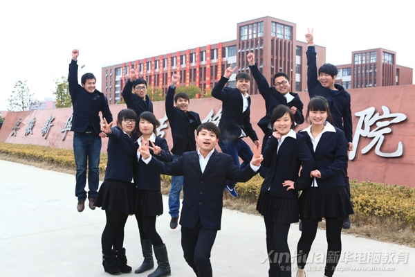 安徽新華電腦專修學院社團代表祝大家工作順利