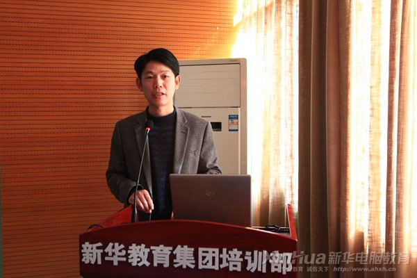 安徽新華電腦專修學(xué)院副院長王勝作重要講話