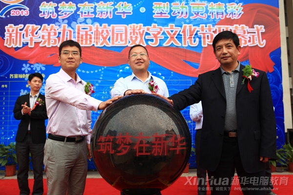 與會領導啟動水晶球