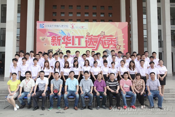 新華·快樂易淘項目實訓班全體師生及企業代表合影留念
