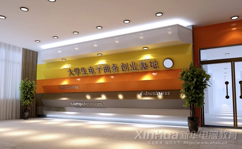 新華大學(xué)生電子商務(wù)創(chuàng)業(yè)實訓(xùn)基地