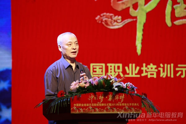 授牌儀式上,中國職工教育和職業(yè)培訓協(xié)會常務副會長,職業(yè)技能鑒定中心副主任畢結(jié)禮發(fā)表重要講話