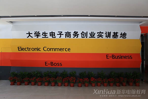 E-boss高級商務(wù)實訓(xùn)基地