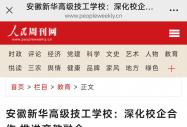 安徽新華高級技工學校：以產教融合為筆 繪就職教發展新圖景